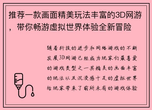 推荐一款画面精美玩法丰富的3D网游，带你畅游虚拟世界体验全新冒险