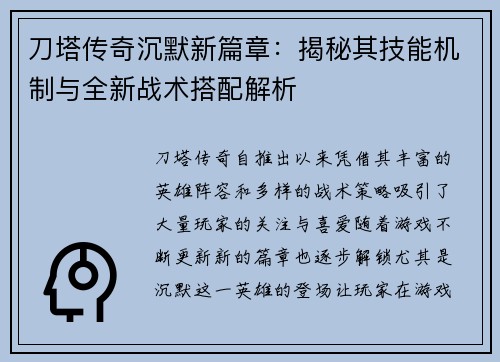 刀塔传奇沉默新篇章：揭秘其技能机制与全新战术搭配解析
