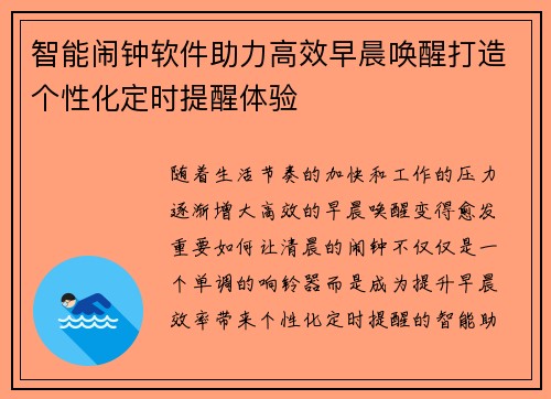 智能闹钟软件助力高效早晨唤醒打造个性化定时提醒体验