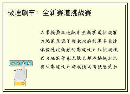 极速飙车：全新赛道挑战赛